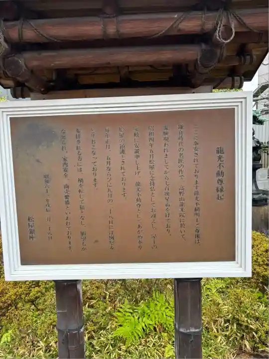 龍光不動尊(東京都)