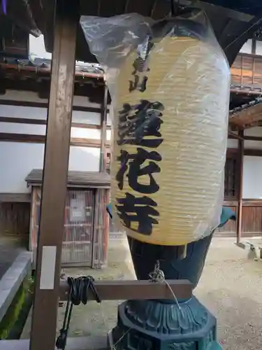 蓮華寺のその他建物