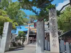 止止呂支比売命神社(大阪府)