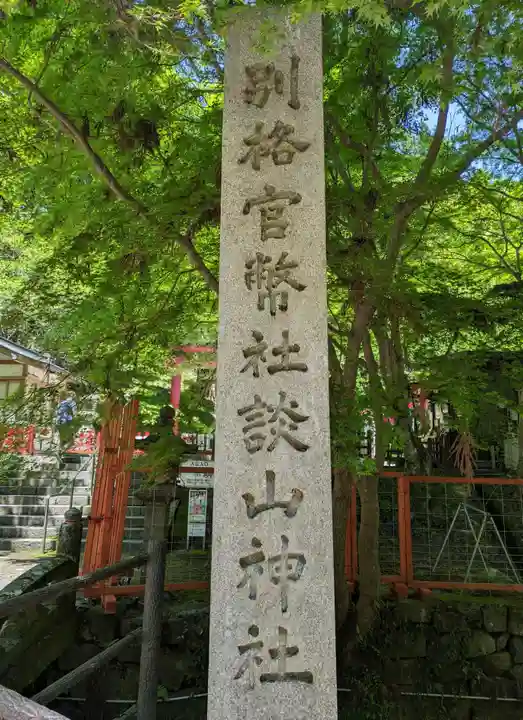 談山神社(奈良県)
