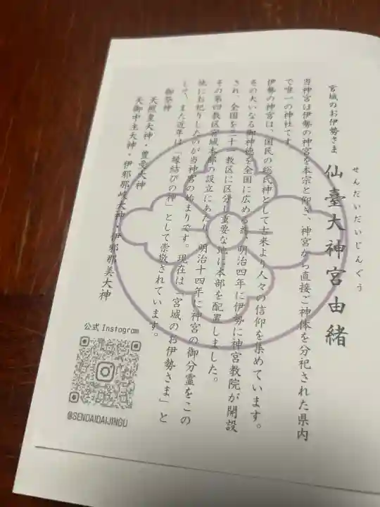 仙台大神宮の歴史