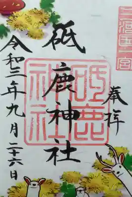 今月の限定御朱印です。
重陽の節句がバックで描かれていますね。