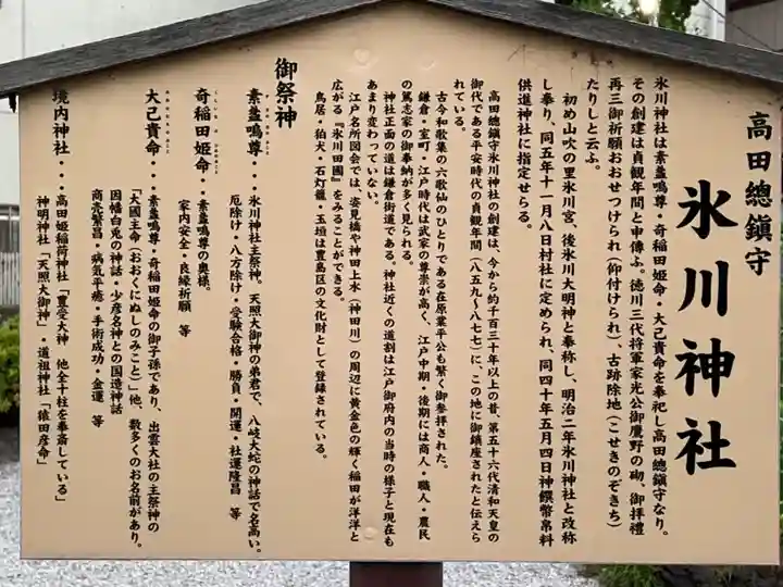 高田氷川神社の歴史
