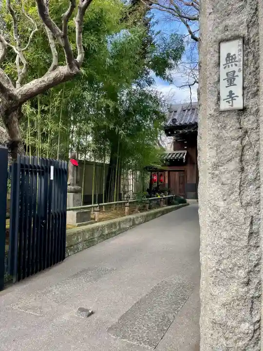 無量寺の{uncategorized: "未分類", other: "その他", undefined: "問題あり", building: "その他建物", grave: "お墓", sacred_gate: "鳥居", guardian: "狛犬", statue: "像", buddha: "仏像", history: "歴史", nature: "自然", garden: "庭園", animal: "動物", pagoda: "塔", temizu: "手水舎", mountain_gate: "山門・神門", sanctuary: "本殿・本堂", subordinate: "末社・摂社", art: "芸術", scenery: "景色", jizo: "地蔵", ema: "絵馬", goshuin: "御朱印", omikuji: "おみくじ", items: "授与品その他", amulet: "お守り", goshuincho: "御朱印帳", eats: "食事", festival: "お祭り", votive_dance: "神楽", shichigosan: "七五三参", wedding: "結婚式", experience: "体験その他", initially: "初詣", around: "周辺", anti_infection: "感染症対策"}