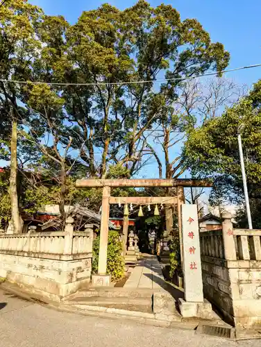 今井神社の鳥居