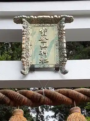 宝登山神社(埼玉県)