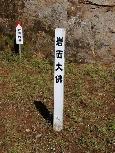 達谷西光寺のその他建物