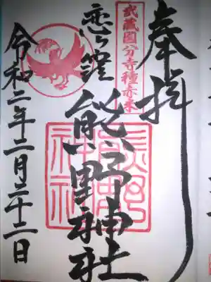 初穂料三百円です。