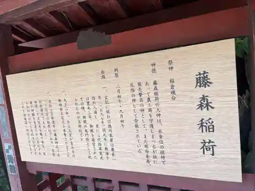 藤森稲荷神社の歴史