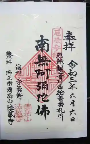 法蔵寺の御朱印