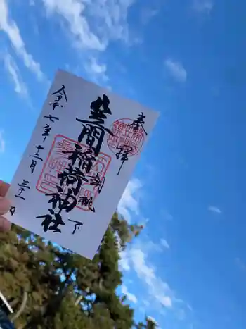 笠間稲荷神社の御朱印 2025年12月