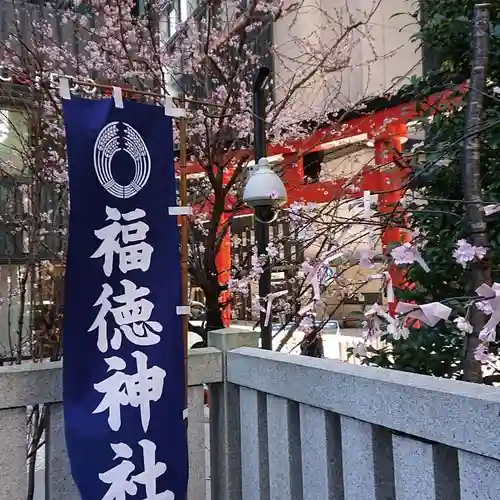 福徳神社（芽吹稲荷）のその他建物