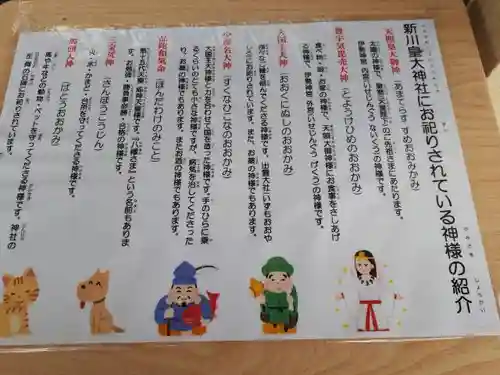 新川皇大神社のその他建物