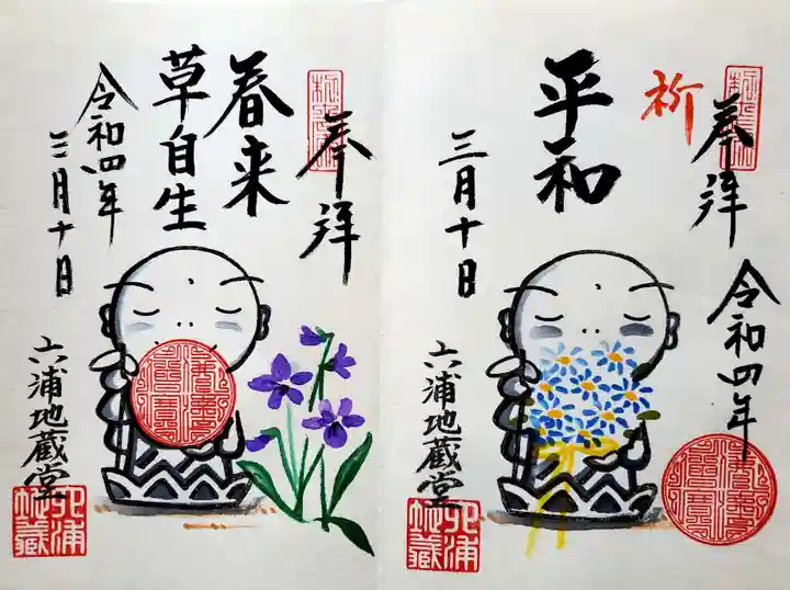 泥牛庵の御朱印