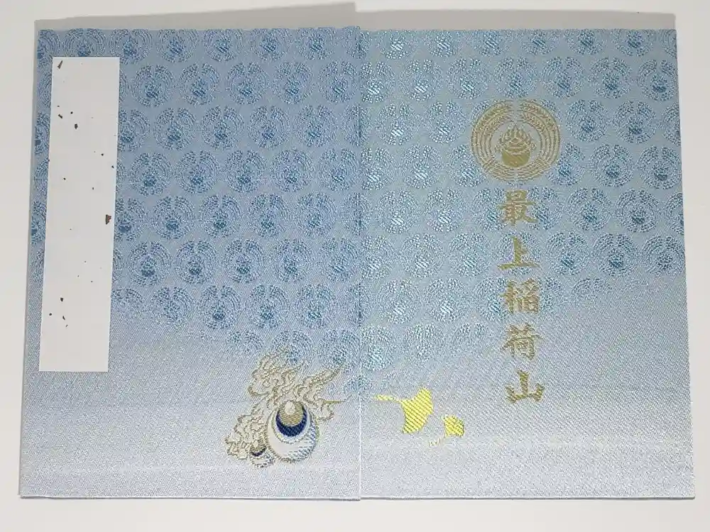最上稲荷山妙教寺の御朱印帳