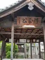 清正公社(愛知県)