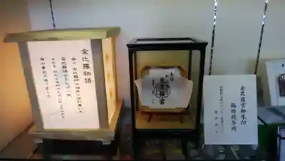 金比羅神社の御朱印