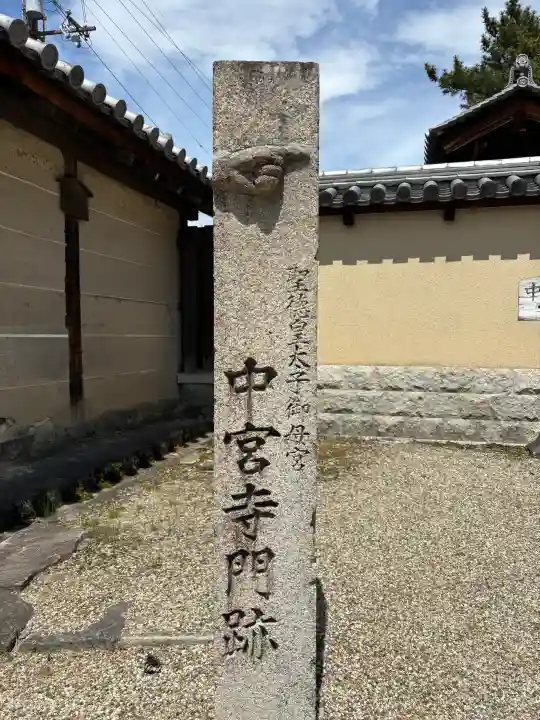 中宮寺の{uncategorized: "未分類", other: "その他", undefined: "問題あり", building: "その他建物", grave: "お墓", sacred_gate: "鳥居", guardian: "狛犬", statue: "像", buddha: "仏像", history: "歴史", nature: "自然", garden: "庭園", animal: "動物", pagoda: "塔", temizu: "手水舎", mountain_gate: "山門・神門", sanctuary: "本殿・本堂", subordinate: "末社・摂社", art: "芸術", scenery: "景色", jizo: "地蔵", ema: "絵馬", goshuin: "御朱印", omikuji: "おみくじ", items: "授与品その他", amulet: "お守り", goshuincho: "御朱印帳", eats: "食事", festival: "お祭り", votive_dance: "神楽", shichigosan: "七五三参", wedding: "結婚式", experience: "体験その他", initially: "初詣", around: "周辺", anti_infection: "感染症対策"}