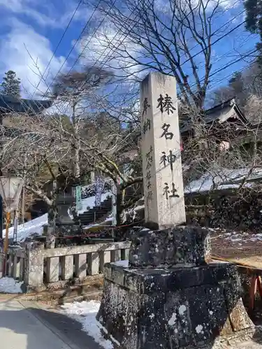 榛名神社の建物その他