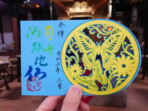 隨願寺の御朱印