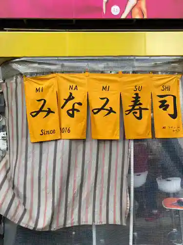 難波八阪神社(大阪府)