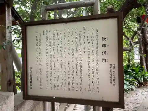 豊栄稲荷神社(東京都)