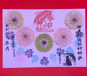 岡部春日神社~👹鬼門よけの🌺花咲く🌺やしろ~の御朱印(2026年05月17日(日) 18時41分44秒投稿)