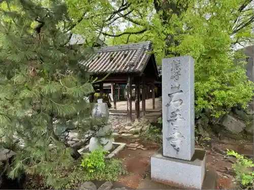 石手寺(愛媛県)