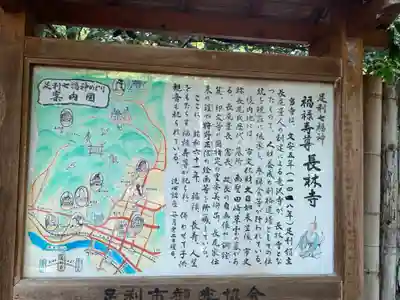 長林寺(西宮長林寺)の歴史
