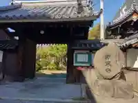 教宗寺(大阪府)