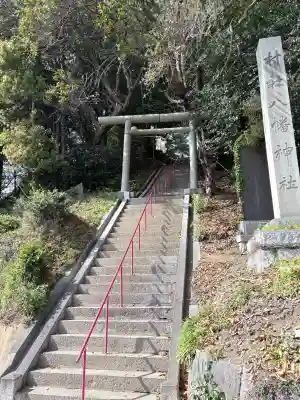 植田八幡神社の{uncategorized: "未分類", other: "その他", undefined: "問題あり", building: "その他建物", grave: "お墓", sacred_gate: "鳥居", guardian: "狛犬", statue: "像", buddha: "仏像", history: "歴史", nature: "自然", garden: "庭園", animal: "動物", pagoda: "塔", temizu: "手水舎", mountain_gate: "山門・神門", sanctuary: "本殿・本堂", subordinate: "末社・摂社", art: "芸術", scenery: "景色", jizo: "地蔵", ema: "絵馬", goshuin: "御朱印", omikuji: "おみくじ", items: "授与品その他", amulet: "お守り", goshuincho: "御朱印帳", eats: "食事", festival: "お祭り", votive_dance: "神楽", shichigosan: "七五三参", wedding: "結婚式", experience: "体験その他", initially: "初詣", around: "周辺", anti_infection: "感染症対策"}