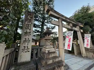 元祇園梛神社・隼神社(京都府)