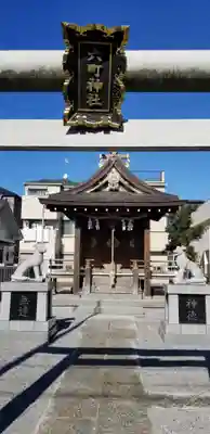 六町神社の本殿・本堂