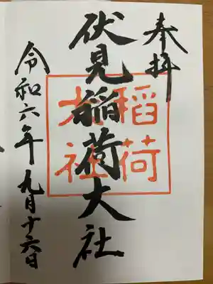 伏見稲荷大社(京都府)