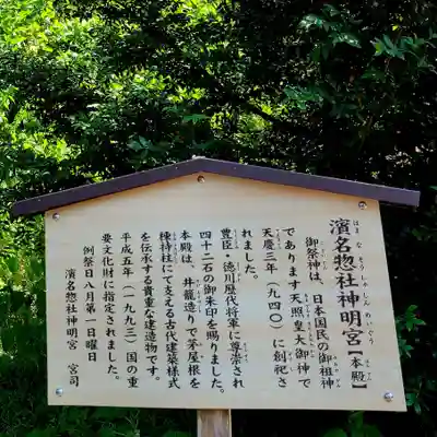 濱名惣社神明宮(静岡県)