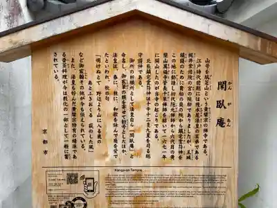 閑臥庵(京都府)