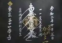 一乗寺の御朱印