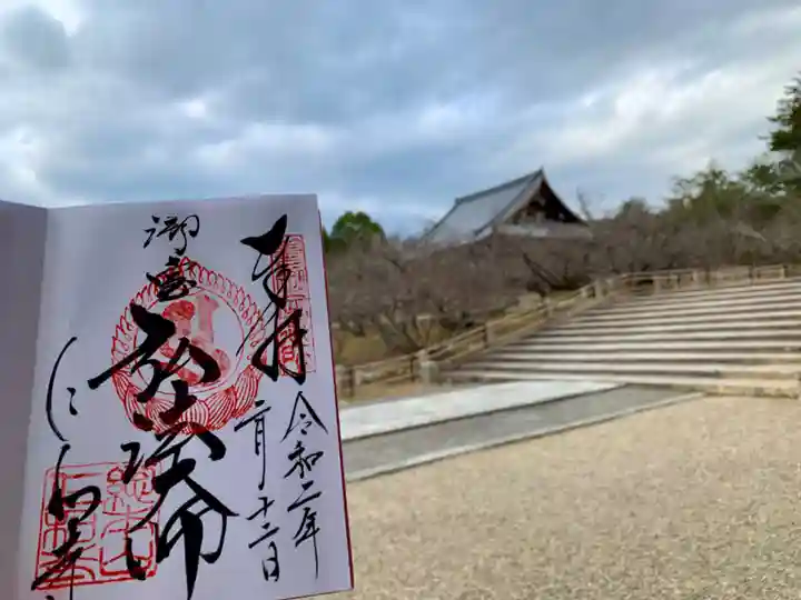 仁和寺の御朱印