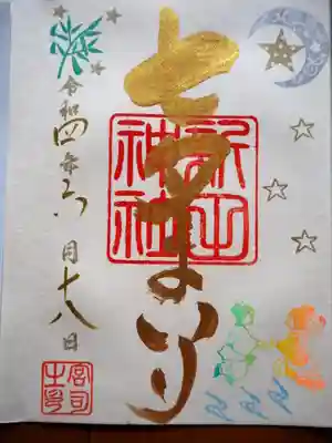 直書きで初穂料五百円です。
