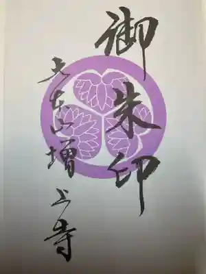 増上寺の授与品その他