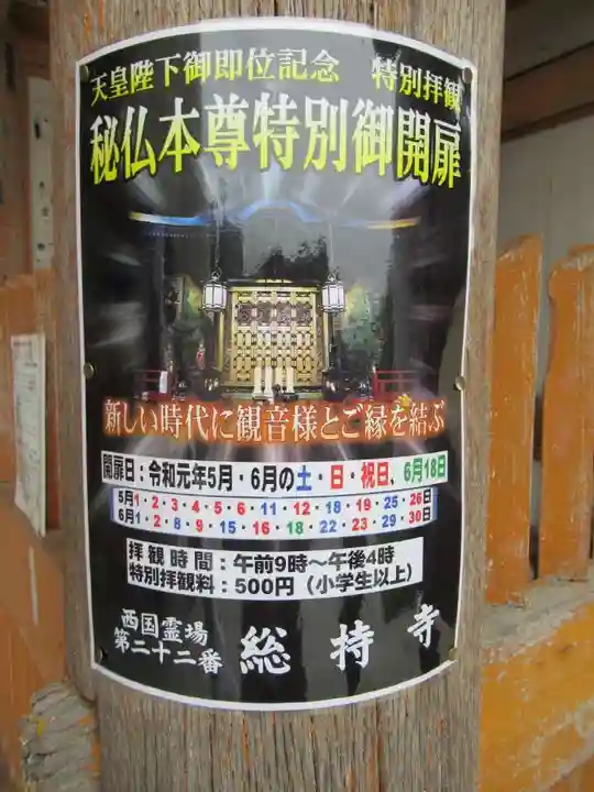 総持寺のその他建物