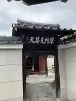 專稱寺(専称寺)(京都府)