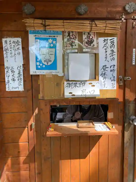 上野大佛の御朱印