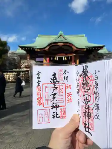亀戸天神社の御朱印