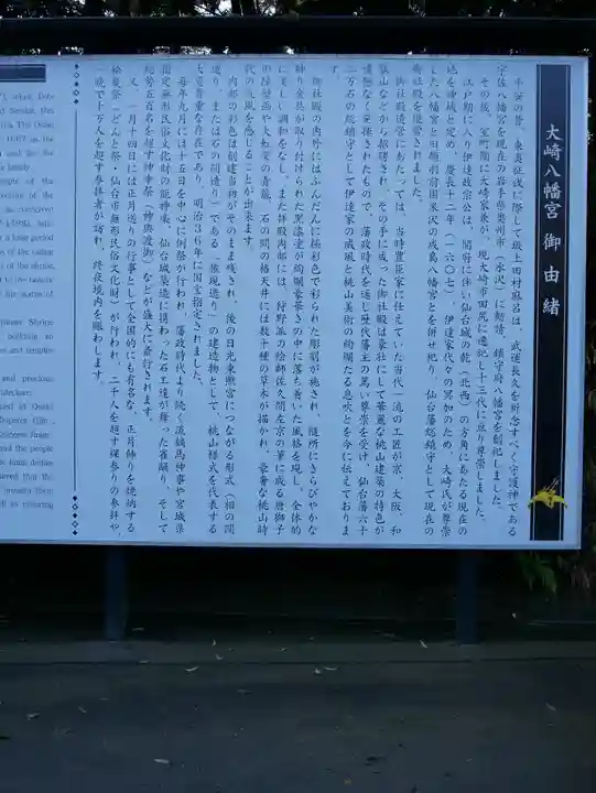 大崎八幡宮のその他建物