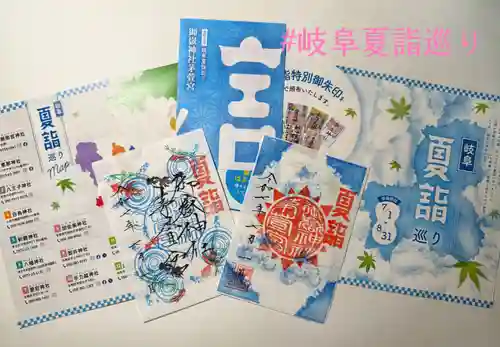 御嶽神社茅萱宮の御朱印