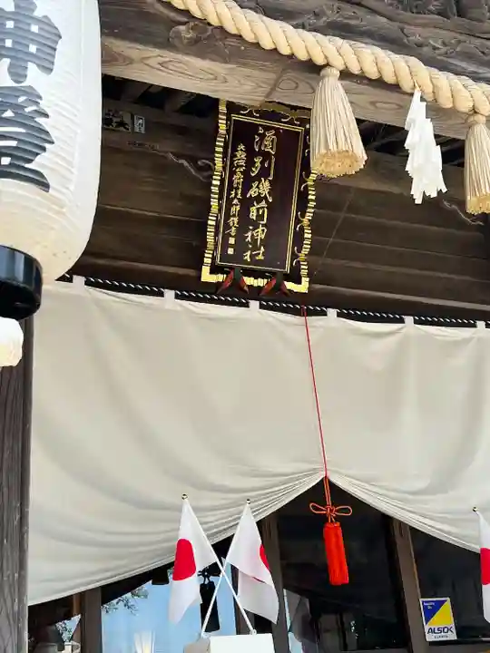 酒列磯前神社(茨城県)