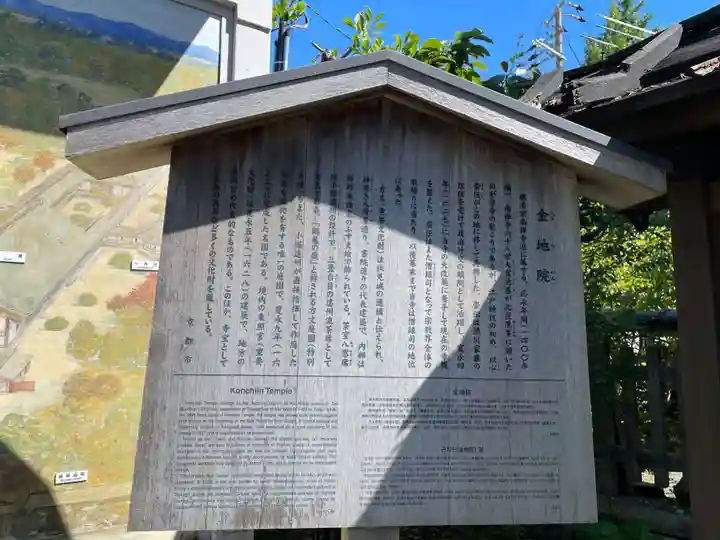 金地院(京都府)