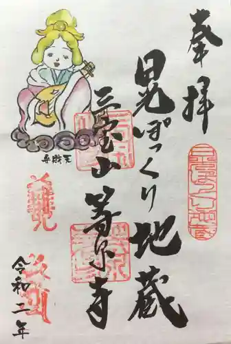 日光ぽっくり地蔵 等泉寺の御朱印