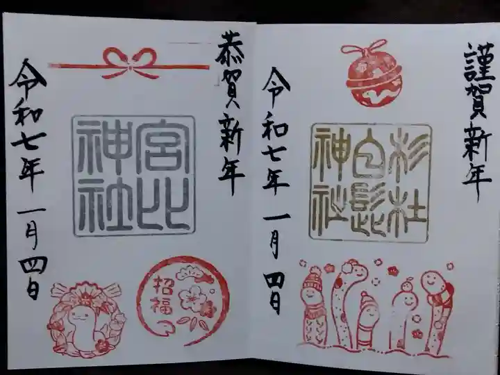 杉杜白髭神社(福井県)